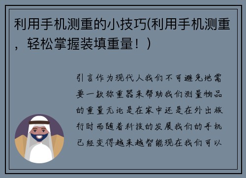 利用手机测重的小技巧(利用手机测重，轻松掌握装填重量！)
