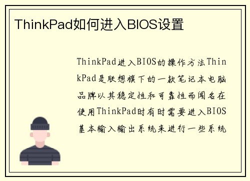 ThinkPad如何进入BIOS设置