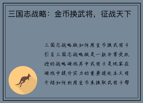 三国志战略：金币换武将，征战天下